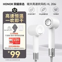 荣耀亲选高速护发吹风机电吹风机 2亿负离子润发护发静音速干不伤发家用风力大智能大功率吹风筒七夕节礼物