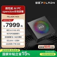 磐镭(PELADN)  AMD锐龙AI9 HX 470迷你主机台式机AI PC游戏办公openclaw电脑整机32G+1TB