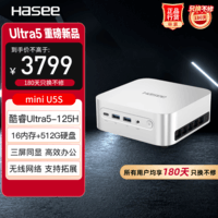 神舟（HASEE）战神mini U5S迷你台式电脑小主机(酷睿Ultra 5 125H/16G LPDDR5/512G/WIFI/win11)