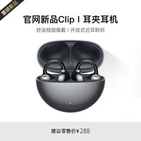 萨勒芬妮【OpenearClip华强北顶配款】蓝牙耳机耳夹开放式无线跑步运动通话降噪挂耳骨传导适用于华为 【星空黑】全景音效丨久戴舒适 超长续航丨超清通话丨AI降噪