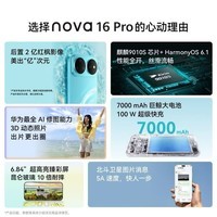 华为(HUAWEI) Nova 16 Pro 12GB+1TB 全网通手机 星空黑 *【赠云盘】
