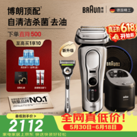博朗新9系巅峰版2.0吉列剃须刀手动清洁护理中心德国进口往复式电动剃须刀送老公男朋友