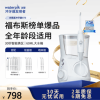 洁碧【医用级多场景】冲牙器水瓶座GT3珍珠白全家可用洗牙器水牙线牙齿冲洗器预防牙结石 生日礼物