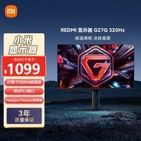小米REDMI 27英寸2K 320Hz电竞显示器 Fast IPS HDR400 1msGTG 10Bit G27Q 320Hz