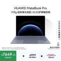 华为MateBook Pro 笔记本电脑 国家补贴 鸿蒙操作系统 970g超轻薄长续航 OLED护眼屏 32GB 1TB 晴蓝