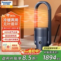 松下(Panasonic)电风扇无叶循环扇塔扇家用落地扇冷暖两用一体机取暖器暖风机电暖气 DS-PL2023CH极光灰【冷暖两用+空气过滤】