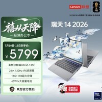 联想瑞天笔记本电脑 14英寸(英特尔酷睿Ultra5 16G 1T 2.8K 120Hz) 商务办公学生轻薄本 银灰 国家补贴