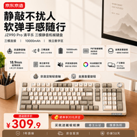 京东京造 JZ990 Pro静音键盘 游戏办公图书馆安静无线蓝牙有线三模机械键盘办公樱桃静音红轴多系统WIN/Mac
