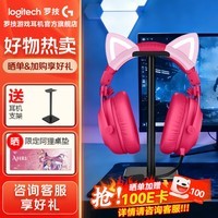 罗技（G）PRO X 2代无线游戏耳机头戴式游戏电竞耳机职业级蓝牙三模耳机猫耳笔记本电脑吃鸡网吧直播通用 GPROX2代 粉色【萌宠猫耳版】