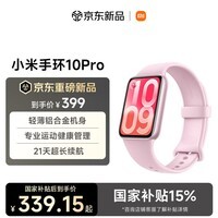 小米（MI）小米手环10Pro NFC 樱花粉新品上市 国家补贴 轻薄机身 专业运动健康 HRV睡眠监测送男友送女友