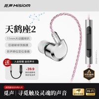 觅声天鹤座2入耳式HiFi有线电竞耳机专业听声辨位fps游戏专用三角洲无畏契约圆孔带麦 3.5mm带麦-入会赠迷你声卡