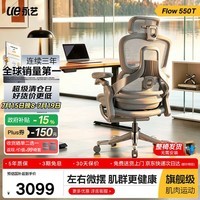 永艺Flow550T人体工学椅电脑椅子护腰人工力学座椅久坐办公老板电竞椅