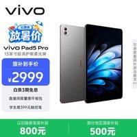 vivo Pad5 Pro 柔光版 12GB+256GB 寒星灰 国家补贴 13英寸超清护眼柔光屏 蓝晶×天玑9400 平板电脑