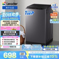 统帅（Leader）海尔出品 波轮洗衣机 10.2公斤全自动节能大容量宿舍出租房小型以旧换新家电补贴 XQBL102-M20D1 除螨洗 六维减震 抗菌 波轮