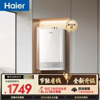 海尔【星光JM6SGT零冷水】16升 节能速热 水伺服恒温 200%大水量 高颜小体积燃气热水器天然气家用