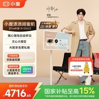 小度添添闺蜜机Pro4K版移动随心护眼屏 智能平板电脑小电视27英寸大屏触控显示器 追剧健身K歌  【Pro 4K版 27英寸】8+256G