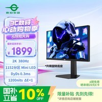泰坦军团24.5英寸1152分区MiniLED 2K 380Hz HDR1200nits 升级DyDs0.3ms 逐台校色PS5电竞显示器P245MS PRO