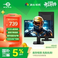 泰坦军团24.5英寸 320Hz FastIPS快速液晶 HDR400硬件低蓝光 1ms 旋转升降300Hz电竞FPS显示器P2510H PRO+