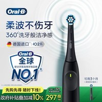 欧乐B德国进口成人电动牙刷iO2尊贵黑刷头*1柔波双净刷深度清洁护龈自营送男友送女友情侣送礼七夕礼物