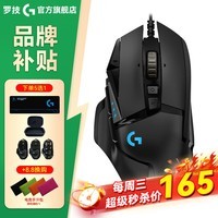 罗技(G)G502 HERO主宰者游戏鼠标电竞鼠标有线RGB机械配重竞技FPS吃鸡宏cf送男友男生礼物 G502HERO+多重礼选一