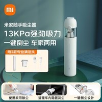 小米(MI)米家随手吸尘器车家两用澎湃吸力无刷马达一键倒尘车载吸尘器适用于小米YU7汽车SSXCQ01XY
