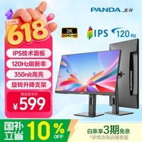 熊猫PANDA 27英寸 2K高清 原生100超120Hz高刷  IPS技术屏 旋转升降 设计办公轻电竞电脑显示器 Y27Q4 