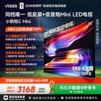 Vidda小钢炮S Mini 海信电视75英寸【固定挂架】Mini LED 无倒影低反屏 180Hz高刷MEMC液晶世界杯电视机