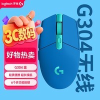 罗技（G）G304 /G304X无线电竞游戏鼠标轻质便携 三角洲FPS无畏契约打瓦必备  G304蓝色