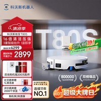 科沃斯T80S扫地机器人扫拖洗烘一体自清洗滚筒洗地机器人热水洗拖布自动集尘水箱版
