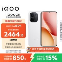 iQOO Z11 16GB+512G天光白 天玑8500满血版 9020mAh超薄蓝海电池 165Hz护眼电竞屏 学生游戏手机