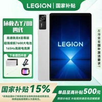 联想(Lenovo)拯救者Y700四代 8.8英寸游戏电竞平板 骁龙8版 3K高清165Hz高刷学习游戏平板电脑 Y700四代 冰魄白 16G+512G | 官方标配