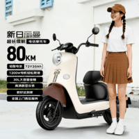 新日（Sunra）电动摩托车 丽曼6块铅酸天能电池72v长续航80km家用踏板电瓶车通勤代步成人电动车棕色