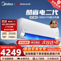 美的（Midea）空调挂机 大1.5匹 新品酷省电二代海思芯片客厅新一级能效变频冷暖卧室节能纯铜管超省电空调ks2 酷省电 二代 大3匹 大挂机 32-48㎡