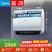 美的小西梅电热水器UD10系列 玲珑超薄 双胆扁桶 3300W速热 终身免换镁棒 一级能效 60L 3300W 瞬热UDProS(支持鸿蒙智联) 免换镁棒