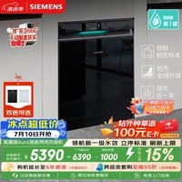 西门子(SIEMENS)【黑魔镜5.0】Aura新一级水效150L以上大容积省水省电独嵌两用洗碗机SJ23EB33MC