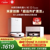 米家扫地机器人5C 水箱版 扫拖洗一体机防缠绕自动集尘洗拖布机械臂外扩洗地机