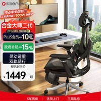 ENOVA乐瓦合金大师2代 电竞电脑座椅人体工学椅子老板座椅办公椅家用 S+版黑【6D扶手+尼龙框架】