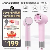 荣耀亲选高速护发吹风机电吹风机 38亿等离子润发护发静音速干不伤发 家用风力大智能恒温吹风筒七夕节礼物