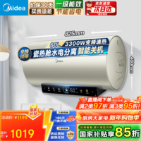 美的热水器JE6系列免换镁棒3300W变频 一级能效节能安全水电分离多升数可选 电热水器JE6系列 60L 3300W 水电分离JE6（支持鸿蒙智联）