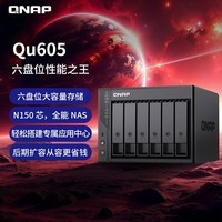 威联通(QNAP)Qu605家庭存储 16G内存 六盘位网络存储NAS私有云 AI相册手机备份 网盘互联文件服务器 Qu605(新品上市)