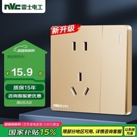 NVC雷士电工 开关插座 五孔插座带开关单控86型插座面板 N25香槟金
