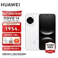华为nova 14 国家补贴 新品华为手机 鸿蒙AI 后置多焦段质感人像 100W超级快充 鸿蒙智能手机 凝霜白 12GB+512GB 昆仑玻璃 官方标配