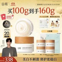 谷雨美白奶罐面霜Pro50g*2 美白淡斑修护补水保湿生日礼物