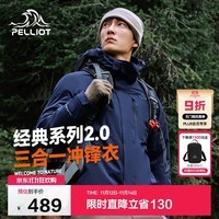 伯希和（Pelliot）【山野经典2.0】冲锋衣三合一秋冬男女户外保暖外套11340105蓝L