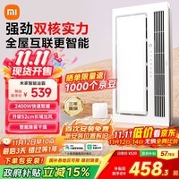 米家（MIJIA）智能浴霸【政府补贴】快速升温双核多功能风暖照明一体 智能控制