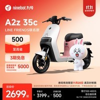 九号（Ninebot）电动自行车A2z 35c LF联名款智能长续航宽胎【门店自提】 到门店选颜色