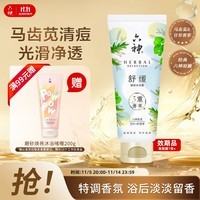 六神【明星推荐】菁萃舒缓香氛沐浴露70ml保湿舒缓积雪草艾叶男士女士