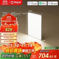 米家（MIJIA）小米米家护眼智能全光谱吸顶灯L90【政府补贴】【包安装】灯具