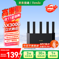 Tenda腾达路由器【云霄】AX3000立式满血WiFi6千兆无线 3000M无线速率 5G双频 家用游戏智能路由
