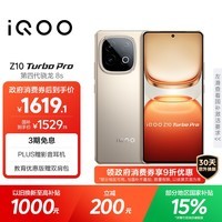iQOO Z10 Turbo Pro 12GB+256GB 沙漠色 第四代骁龙8s 120W超快闪充 电竞手机 国家补贴